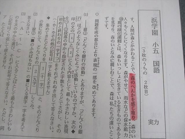 浜学園 小5 国語 H 復習テスト No.3～21/23～42/実力 テスト計40回