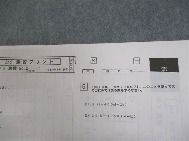 浜学園 小5 算数 2nd 演習プリント H No.1～43(一部2回目あり) テスト