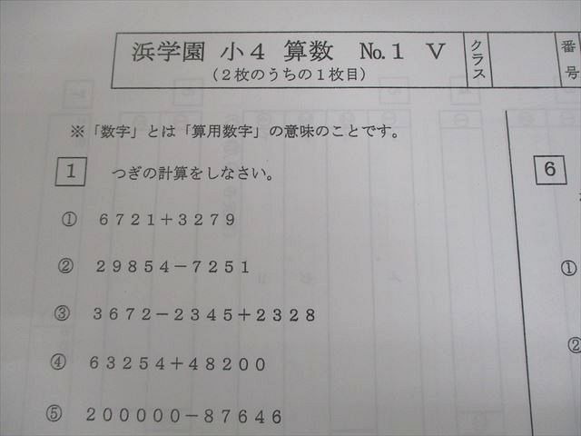 浜学園 小4 算数 No.1～42 V 復習テスト テスト計42回 通年セット