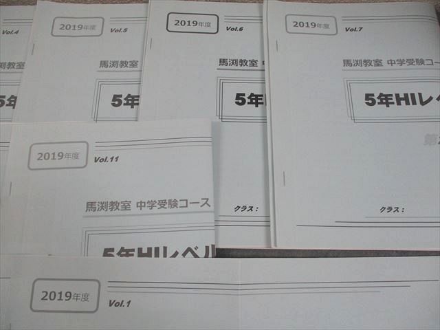 馬渕教室 小5 2019年度 中学受験コース 5年HIレベル特訓 算数 Vol.1