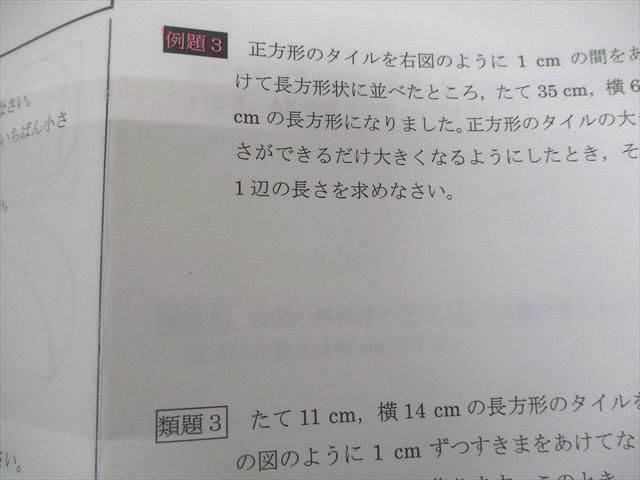 馬渕教室 小5 2019年度 中学受験コース 5年HIレベル特訓 算数 Vol.1