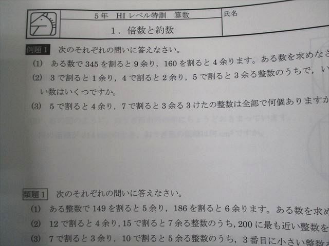 馬渕教室 小5 2019年度 中学受験コース 5年HIレベル特訓 算数 Vol.1