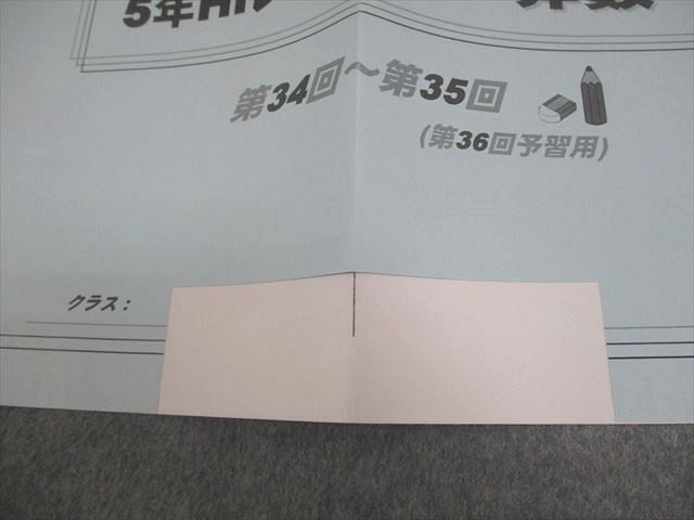 馬渕教室 小5 2019年度 中学受験コース 5年HIレベル特訓 算数 Vol.1