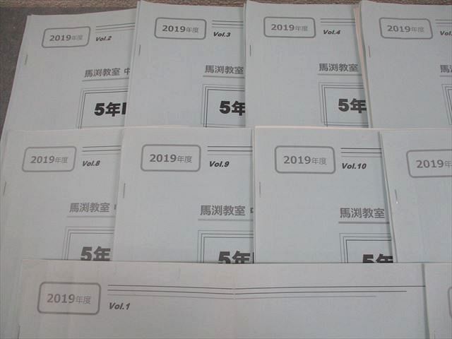 馬渕教室　算数　6年　ハイレベル特訓　プリント　中学受験 馬渕教室 小5 2019年度 中学受験コース 5年HIレベル特訓 算数 Vol.1