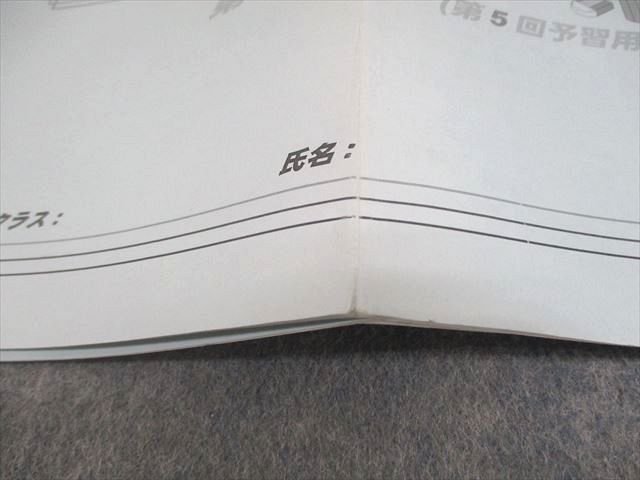 馬渕教室 小5 2019年度 中学受験コース 5年HIレベル特訓 算数 Vol.1