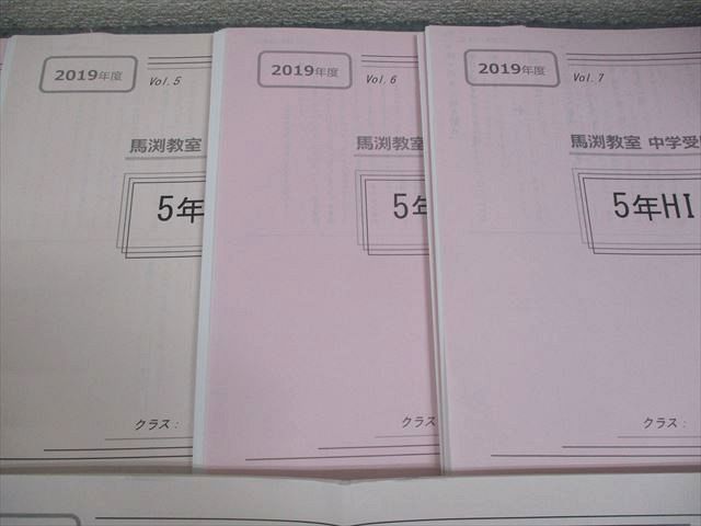 馬渕教室 小5 2019年度 中学受験コース 5年HIレベル特訓 国語 Vol.1～9