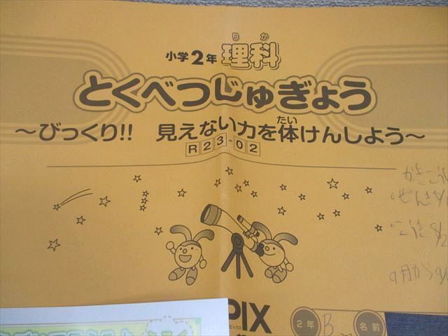 SAPIX サピックス 小2 理科 とくべつじゅぎょう R23-01～04 2019年度版
