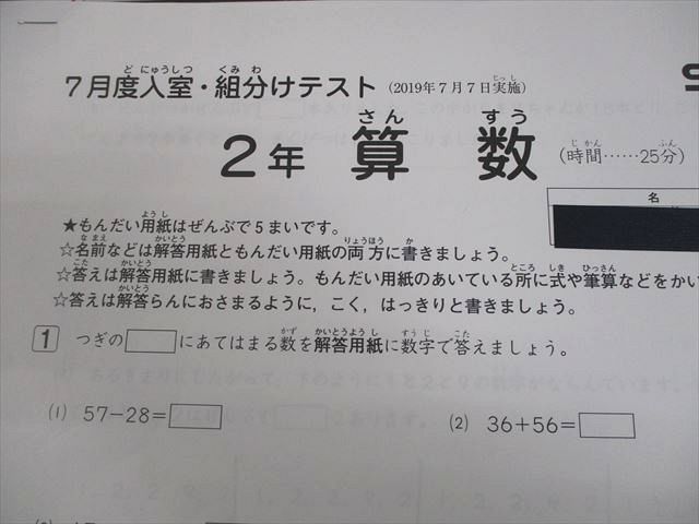 2023年 サピックス 2年生 7月度入室組分けテスト SAPIX 小2 2023年 サピックス 2年生 7月度入室組分けテスト SAPIX 小2 Amazon.co