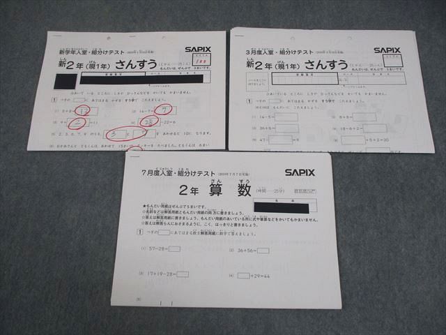 国語 算数 サピックス SAPIX 7月度 入室テスト 組分けテスト 3年 