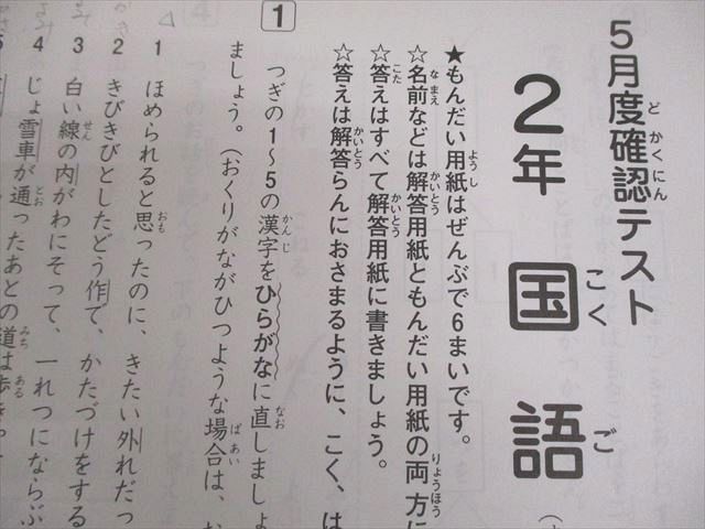 SAPIX サピックス 小2 5/10月度確認テスト 2019年5/10月実施 算数/国語