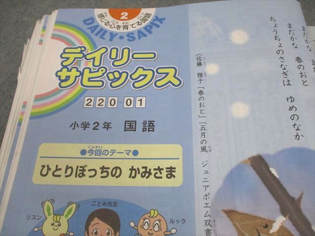 SAPIX サピックス 小2 国語 デイリーサピックス/漢字トレーニング 2019