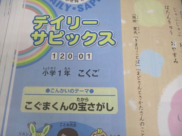 SAPIX サピックス 小1 国語 デイリーサピックス 2018年度版 120-01～14