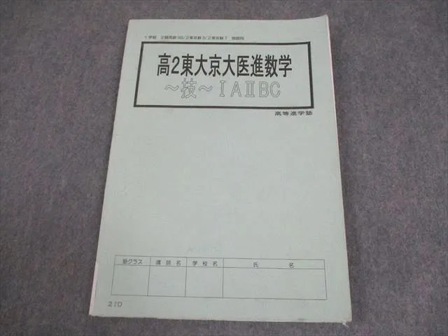 2026年最新】高等進学塾 技の人気アイテム - メルカリ