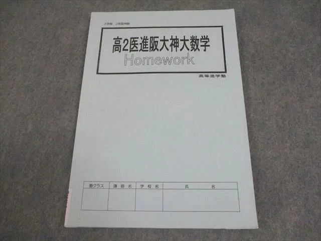2026年最新】高等進学塾の人気アイテム - メルカリ