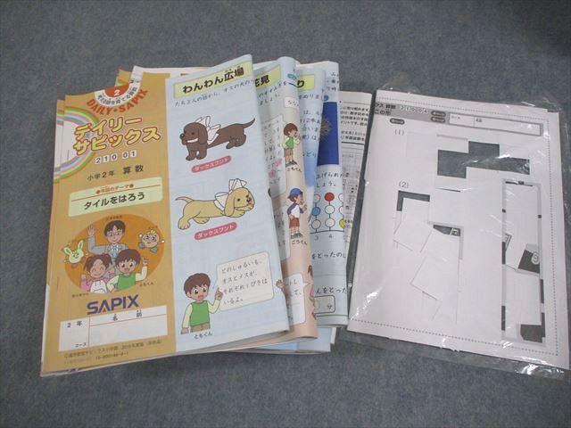 SAPIX サピックス 小2 算数 デイリーサピックス 210-01～17 2019年度版