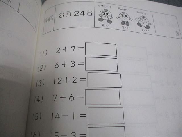 SAPIX サピックス 小1 算数 基礎力トレーニング 2018年度版 4～1月号