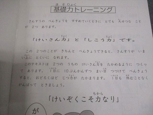 サピックス ＳＡＰＩＸ＊１年 小１＊算数／基礎力トレーニング＊全１０冊 完全版 サピックス 基礎力トレーニング 小学1年生 10冊セット
