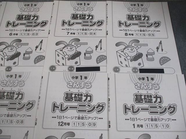 SAPIX サピックス 小1 算数 基礎力トレーニング 2018年度版 4～1月号