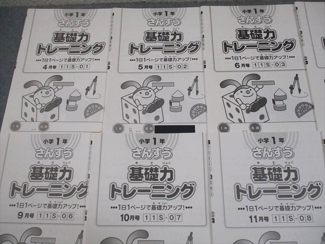 SAPIX サピックス 小1 算数 基礎力トレーニング 2018年度版 4～1月号