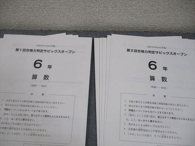 合格力判定サピックスオープン＆合判ガイド　2021年　全４回セット 合格力判定サピックスオープン＆合判ガイド 2021年 全4回セット