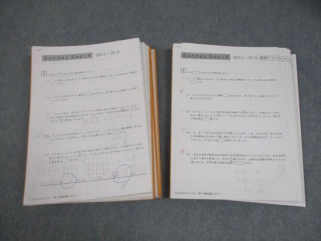 SAPIX サピックス 小6 算数 豊島岡女子コース SS特訓 Sunday SapiX