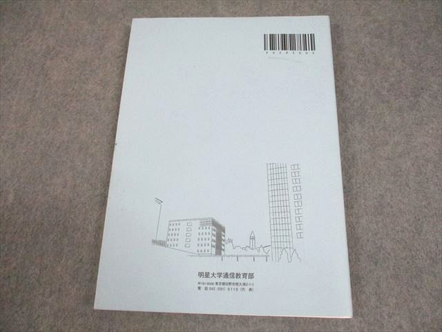 明星大学通信教育部 教育心理学 状態良い 2019 015S4B - メルカリ