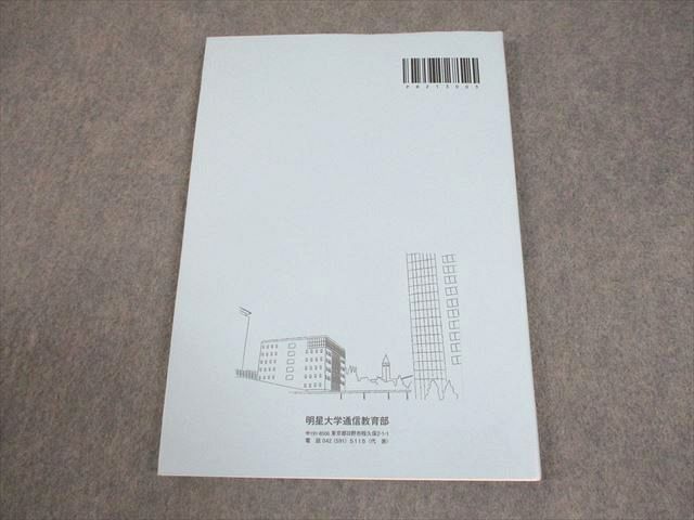 明星大学通信教育部 初等算数科教育法 状態良い 2020 011m4B - メルカリ