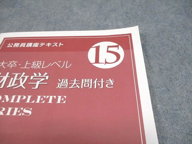 資格合格クレアール 公務員講座 テキスト15 大卒・上級レベル 財政学