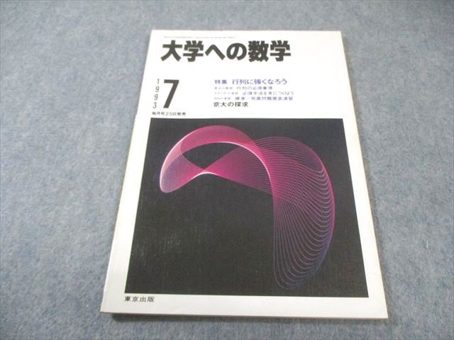入試数学の原点 小島敏久#東大#京大#医学部 入試数学の原点 小島敏久#東大#京大#医学部