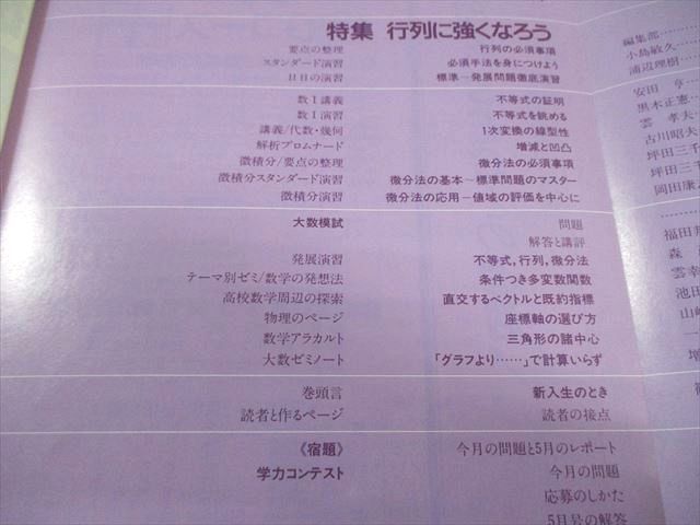 東京出版 大学への数学 1993年7月号 状態良品 安田亨/小島敏久/浦辺
