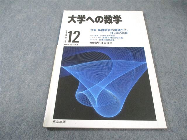 入試数学の原点 小島敏久#東大#京大#医学部 入試数学の原点 小島敏久#東大#京大#医学部