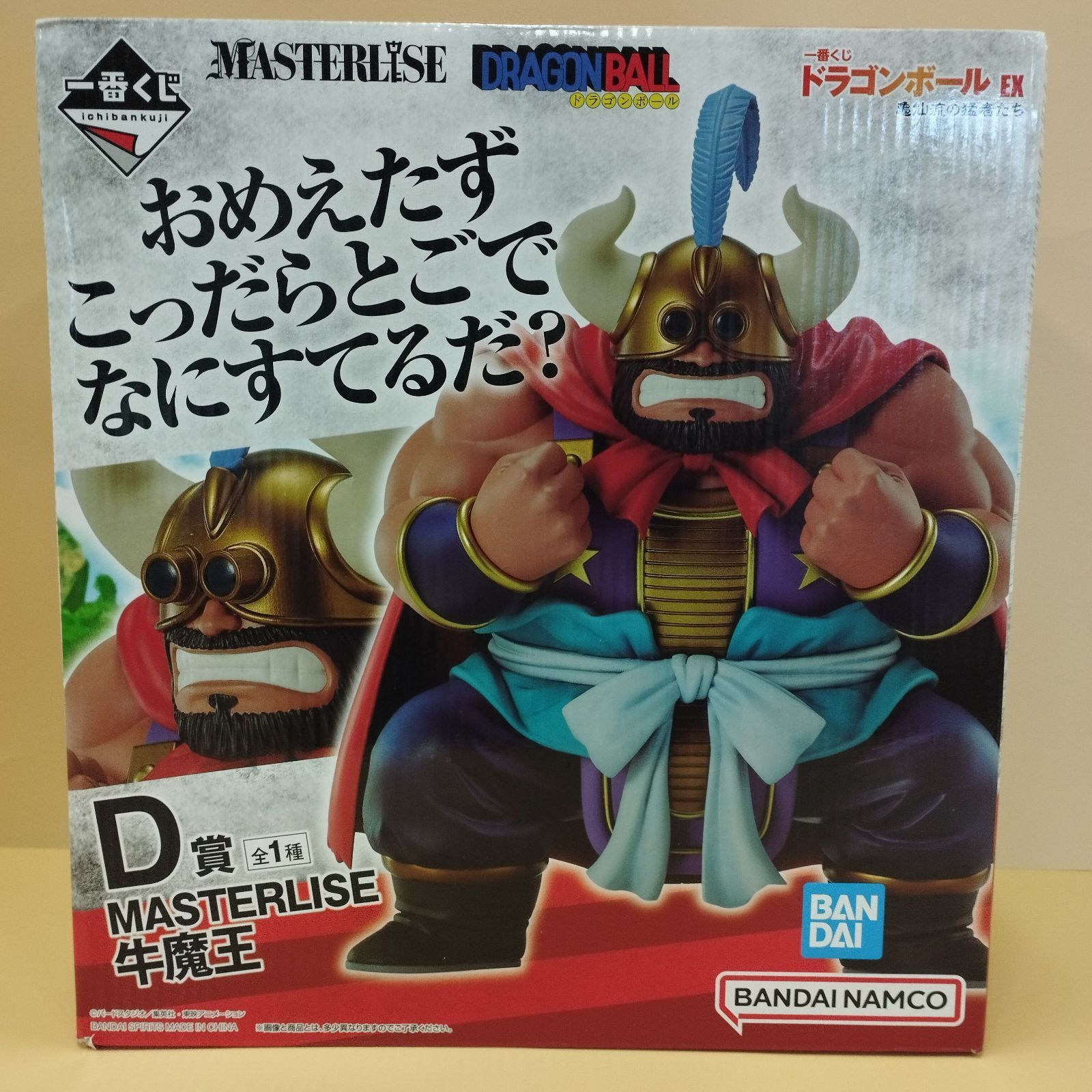 D7046】D賞 MASTERLISE 牛魔王 一番くじ ドラゴンボール EX 亀仙流の