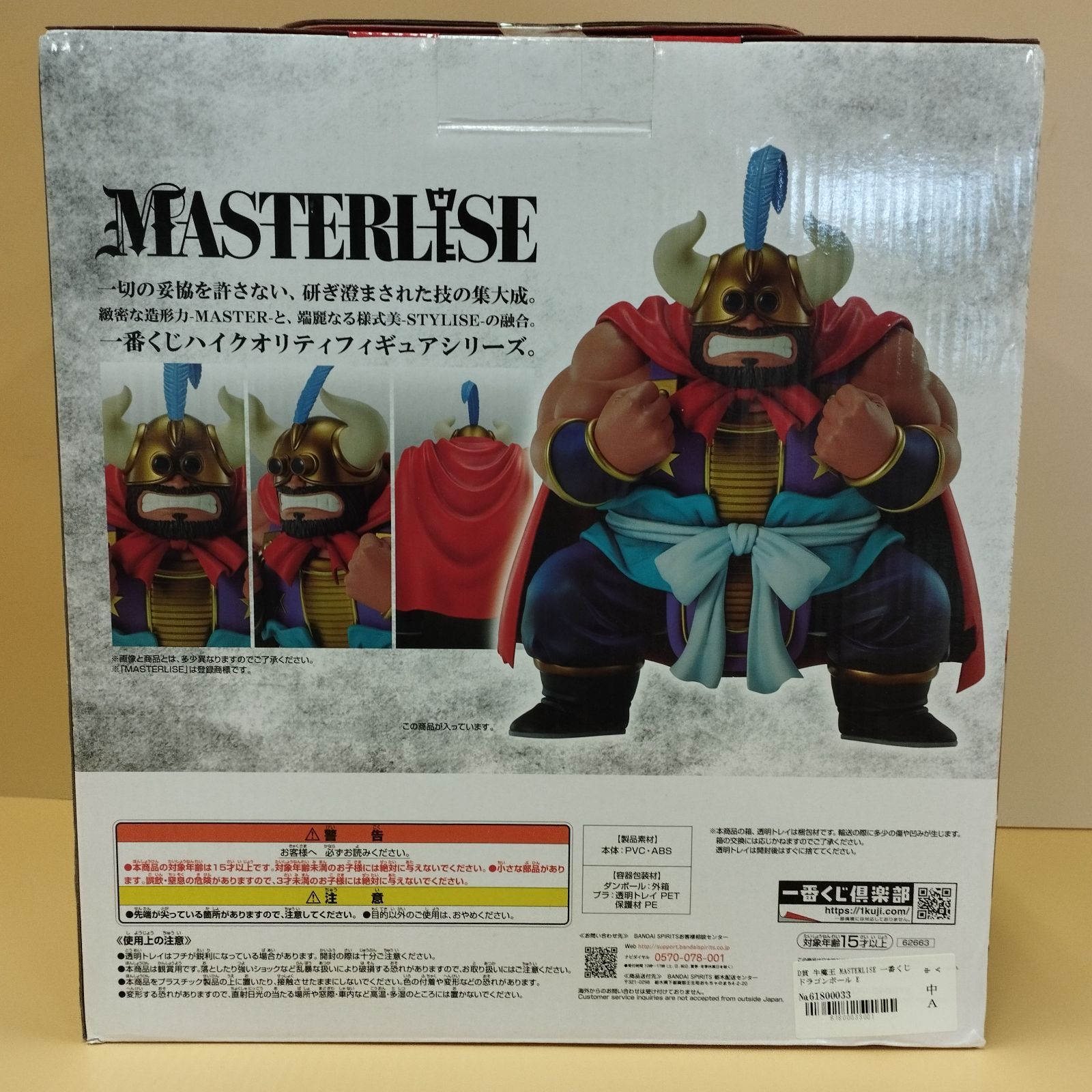 D7046】D賞 MASTERLISE 牛魔王 一番くじ ドラゴンボール EX 亀仙流の