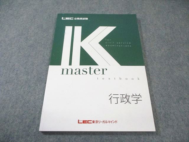 LEC 公務員試験 Kマスター 行政学 2024年合格目標 状態良品 010m4B