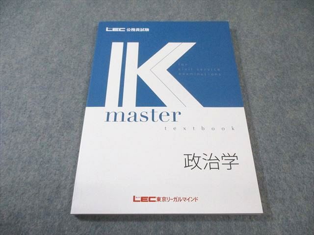 LEC 公務員試験 Kマスター 政治学 2024年合格目標 未使用品 012m4B