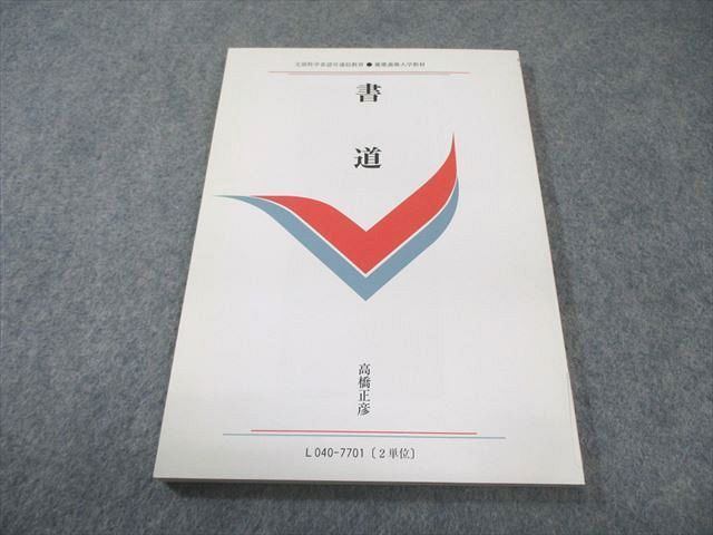 慶應義塾大学 通信教育 書道 未使用品 2017 009s4B - メルカリ