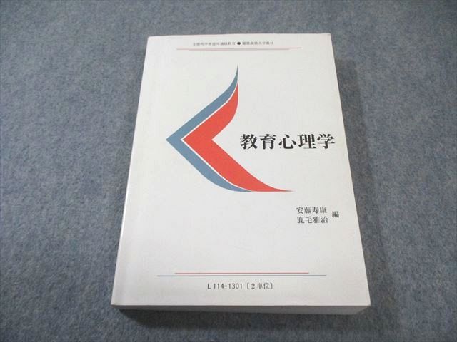 慶應義塾大学 通信教育 教育心理学 2017 022m4B - メルカリ
