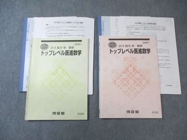 2026年最新】河合塾 医進数学の人気アイテム - メルカリ