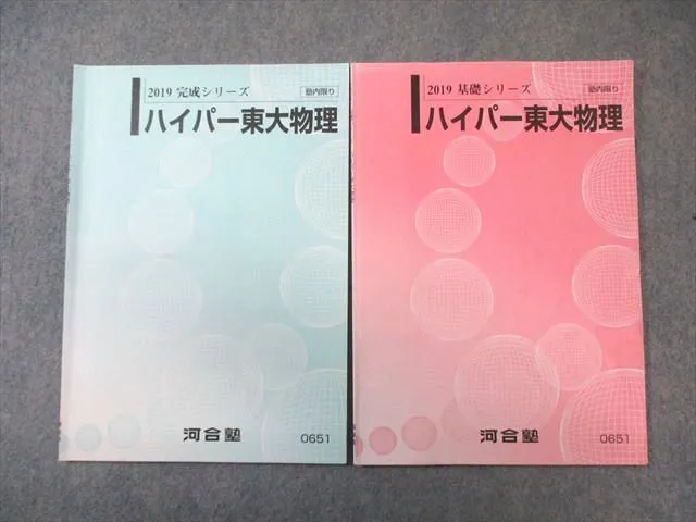 2025年最新】河合塾 ハイパー東大物理の人気アイテム - メルカリ