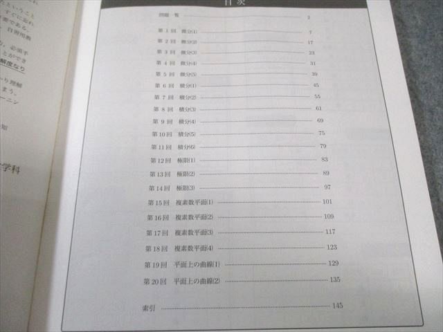 鉄緑会 高2 数III実戦講座確認シリーズ 2023 鉄緑会2023 高2数学 数学