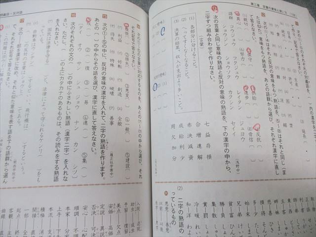 浜学園 小6 国語 復習テスト Vクラス No.1～40 2014年度 最新版