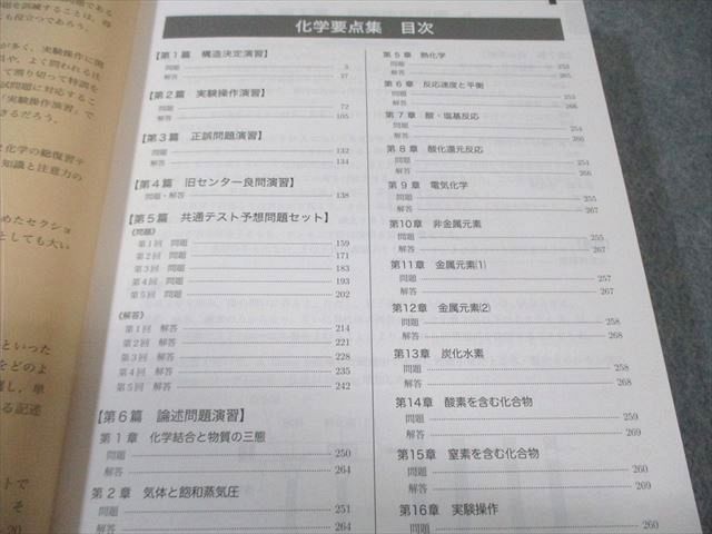 鉄緑会 化学要点集 状態良品 2024 030M0D - メルカリ