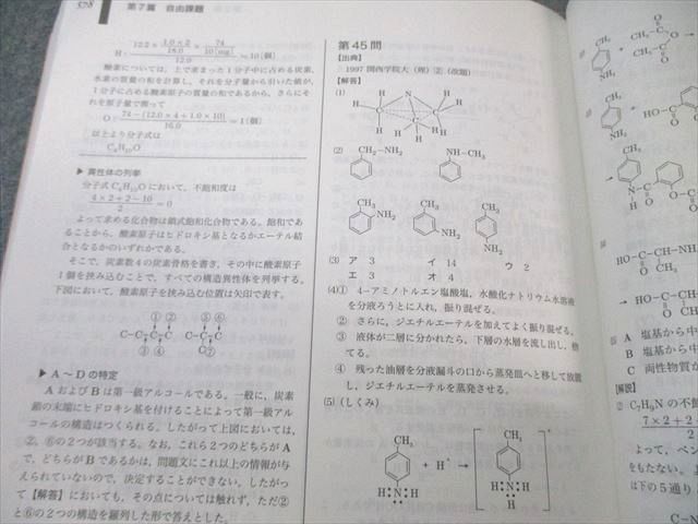 鉄緑会 化学要点集 状態良品 2024 030M0D - メルカリ