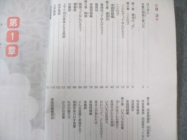 SAPIX サピックス 言葉ナビ 売れ筋 上巻/下巻 計2冊 025S2D