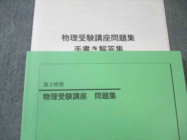 鉄緑会 物理受験講座 問題集 状態良品 2024 024S0D - メルカリ