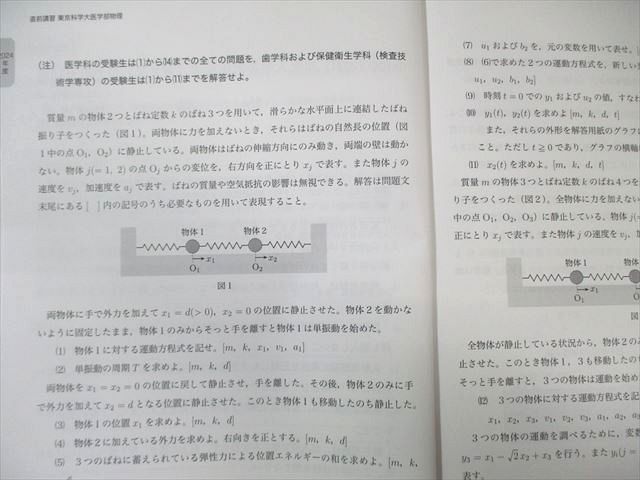 医学部物理(鉄緑,冬期) 鉄緑会 科学大医学部物理 2024 直前 野呂静流 027S0D - メルカリ