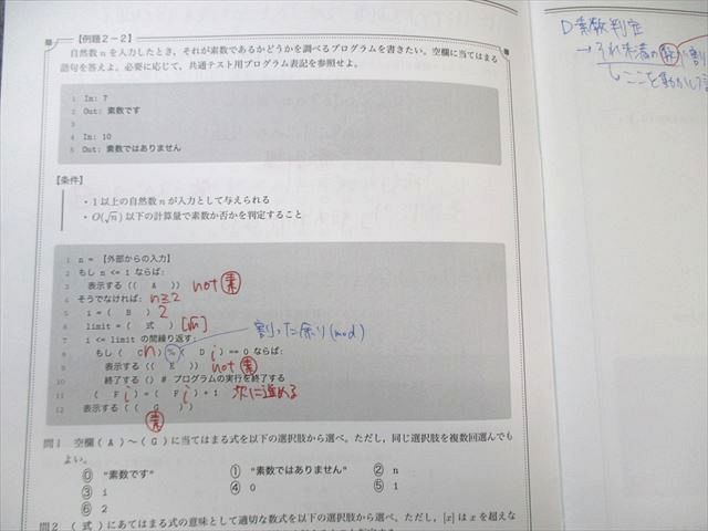鉄緑会 共通テスト情報I 【テスト計2回分付き】 2024 夏期/冬期 計2冊