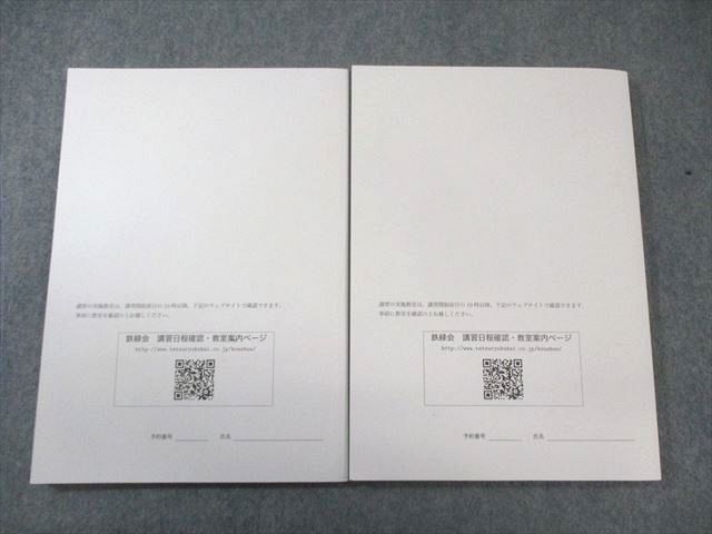 鉄緑会 共通テスト情報I テキスト 2024 冬期講習セット fs11img_3582_r.jpg