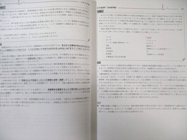 鉄緑会 医学部対策講座 第3部/特別講座 状態良品 2024 計2冊 015m0D