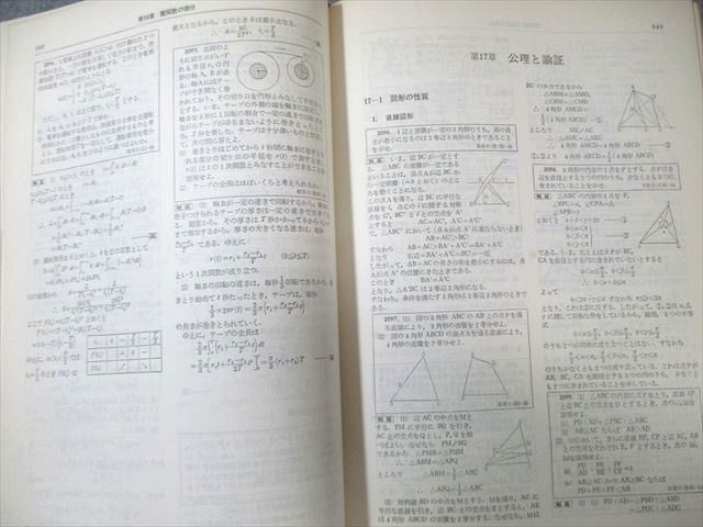 聖文社 全国大学10年間 数学入試便覧 第3集 '71～'80 【絶版・希少本